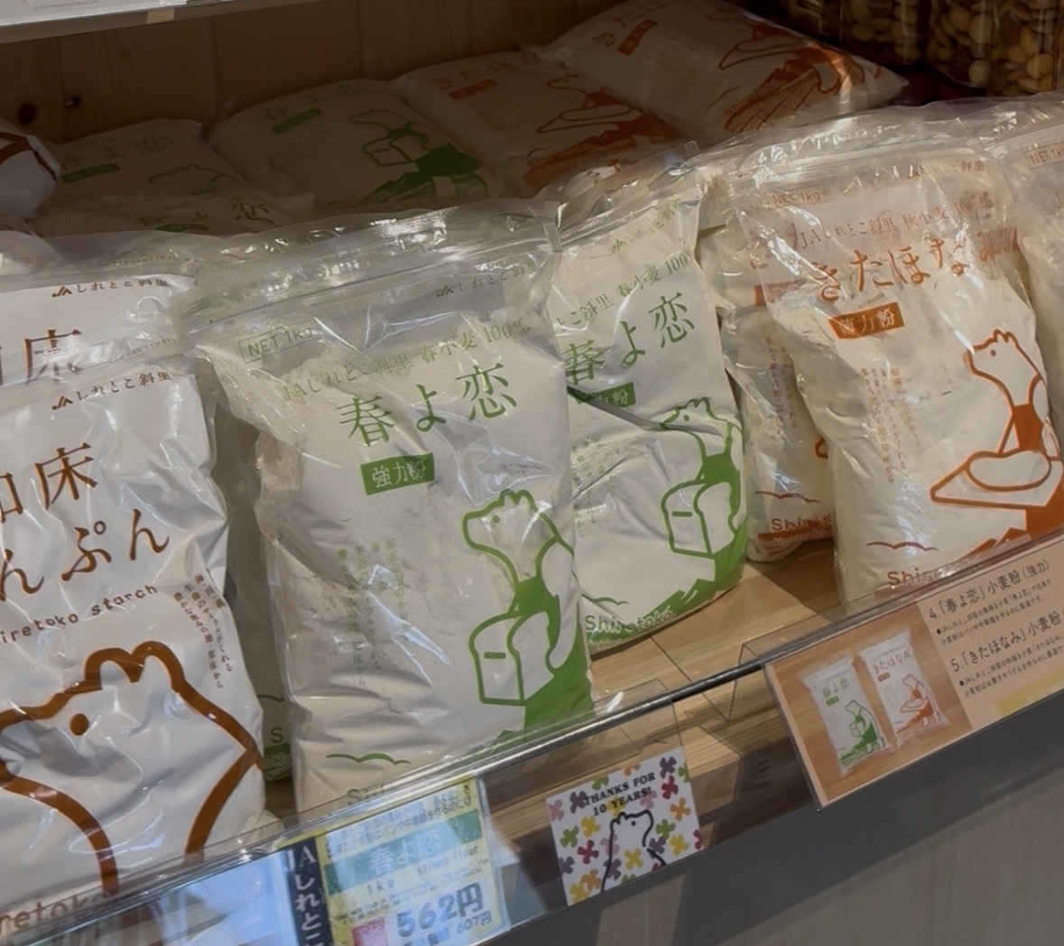 道の駅で販売されている北海道のお土産