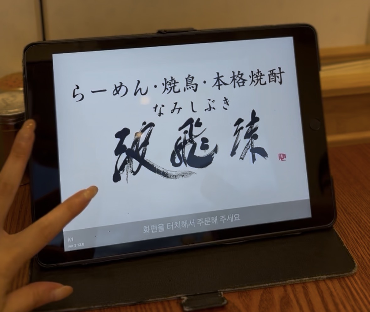 波しぶきの店内注文画面