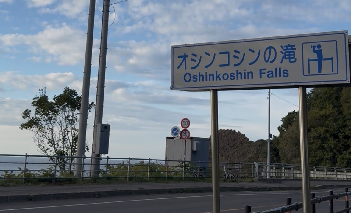 オシンコシンの滝の案内看板